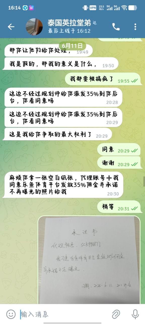 乐鱼拖欠佣金