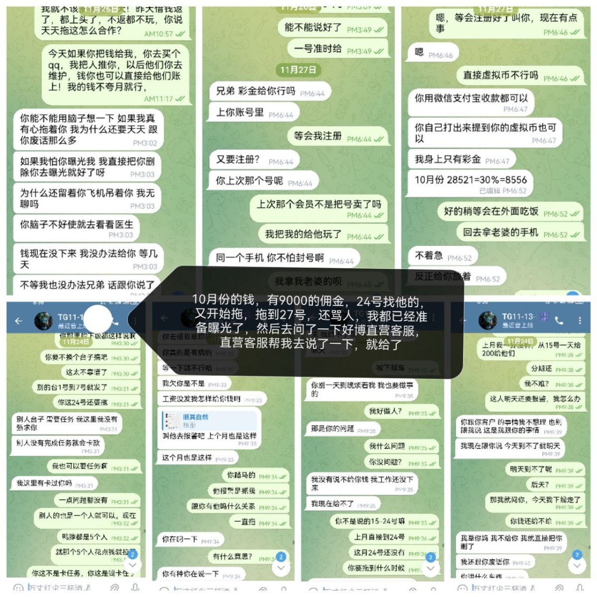 曝光好博平台不结算佣金